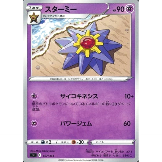 Pokemon Starmie 167/414 SI Start Deck 100 Japanese Pokemon Card [USED]