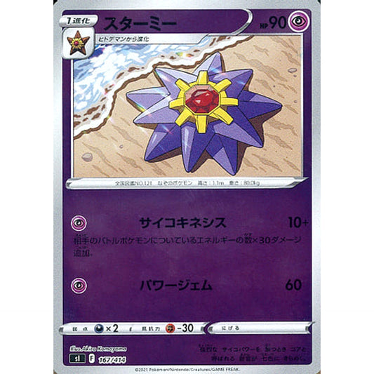 Pokemon Starmie Holo 167/414 SI Start Deck 100 Japanese Pokemon Card [USED]