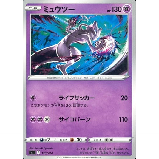 Pokemon Mewtwo 170/414 SI Start Deck 100 Japanese Pokemon Card [USED]
