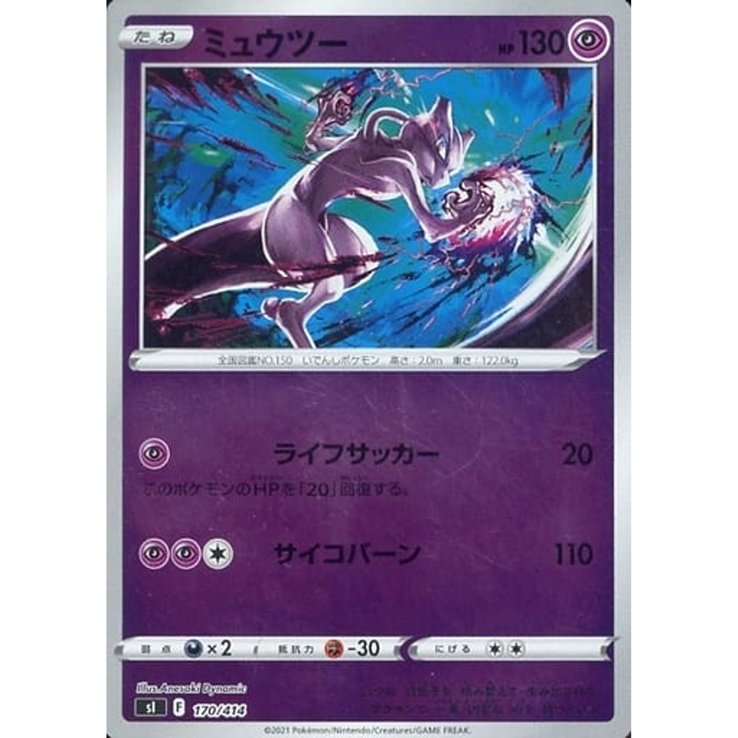 Pokemon Mewtwo Holo 170/414 SI Start Deck 100 Japanese Pokemon Card [USED]