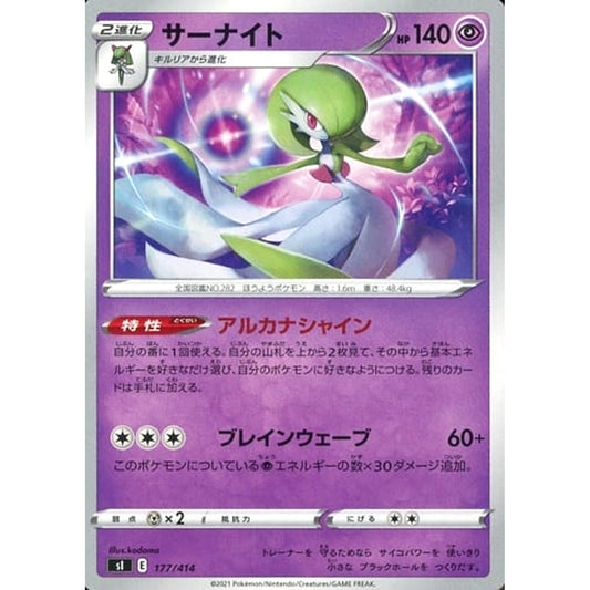 Pokemon Gardevoir 177/414 SI Start Deck 100 Japanese Pokemon Card [USED]