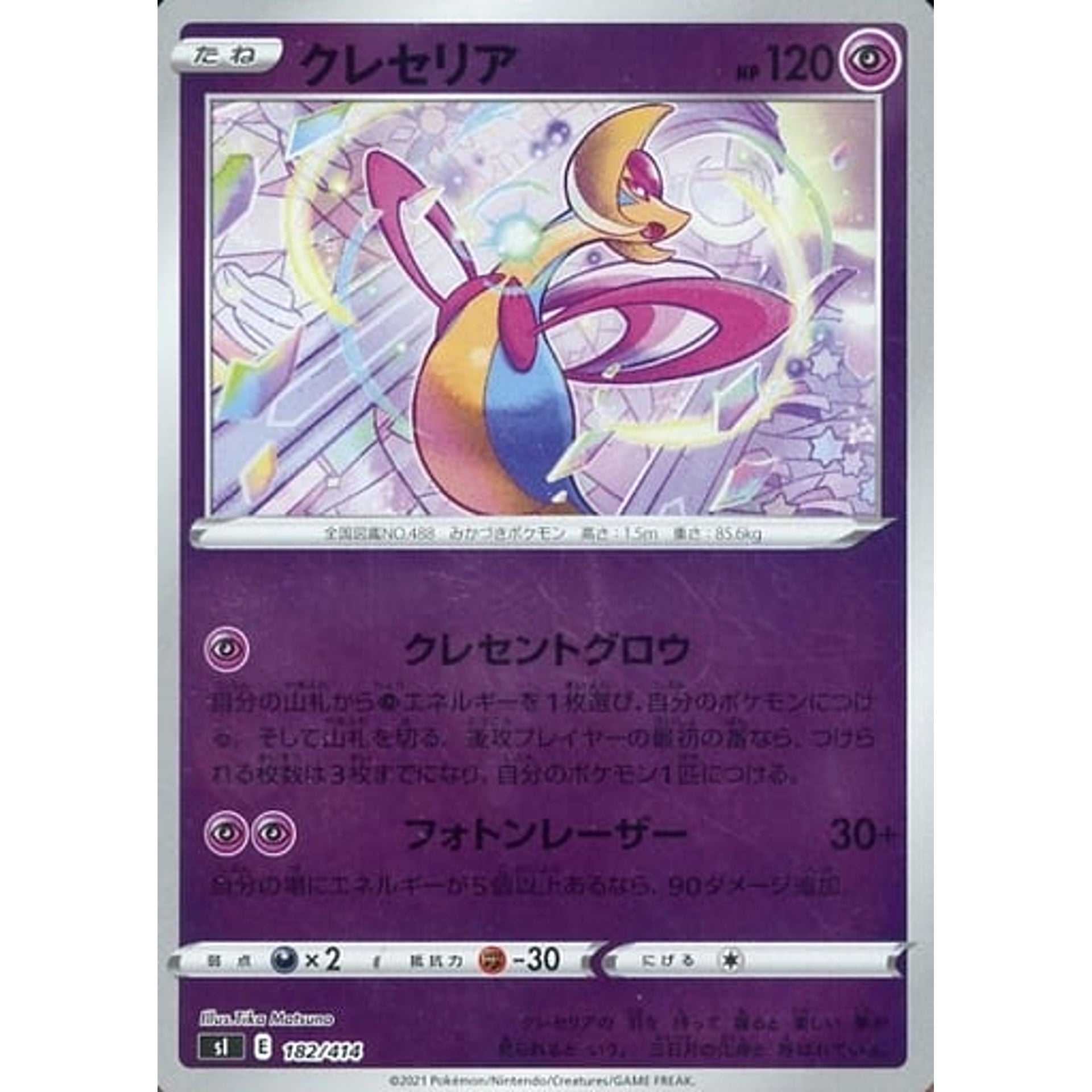 Pokemon Cresselia Holo 182/414 SI Start Deck 100 Japanese Pokemon Card [USED]