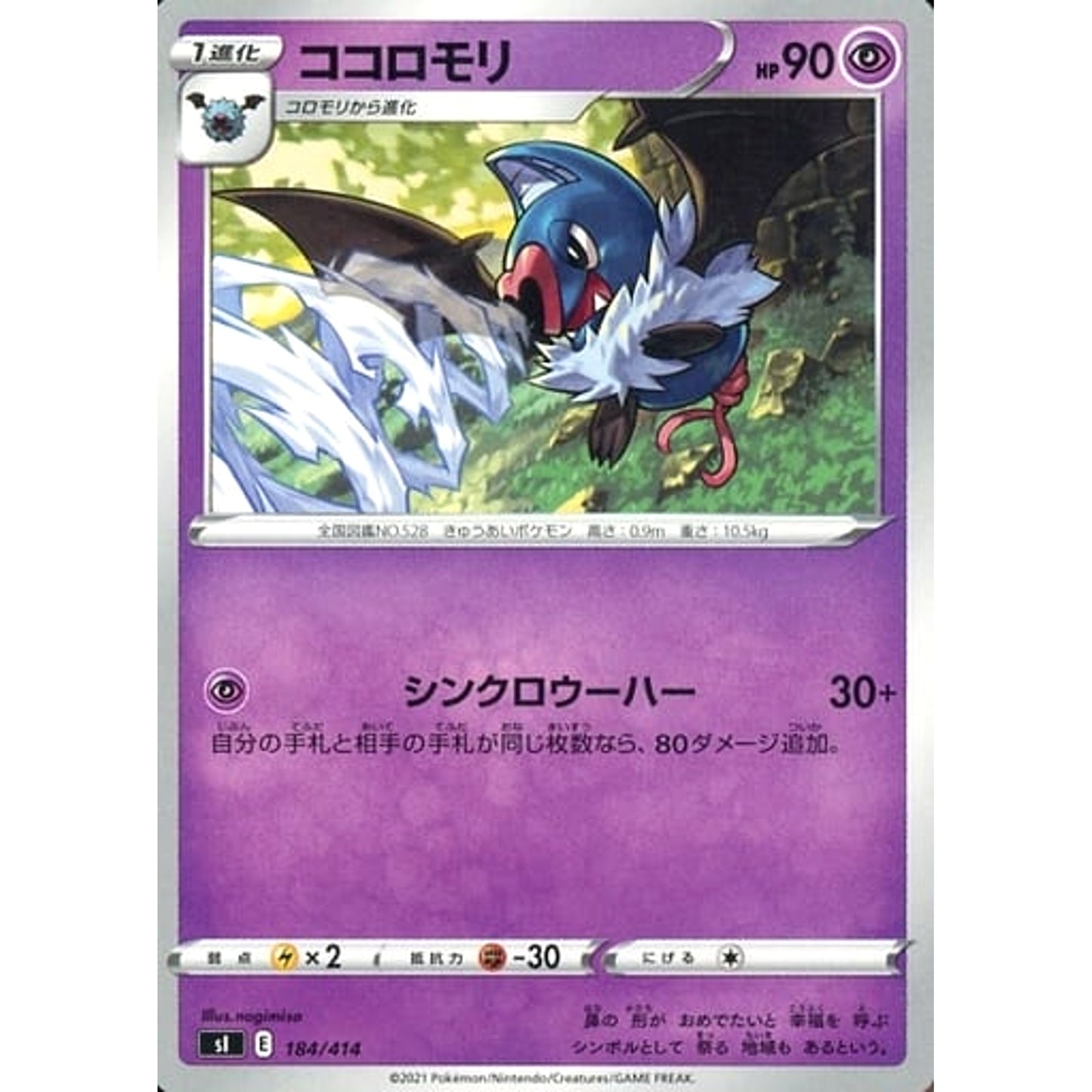 Pokemon Swoobat 184/414 SI Start Deck 100 Japanese Pokemon Card [USED]