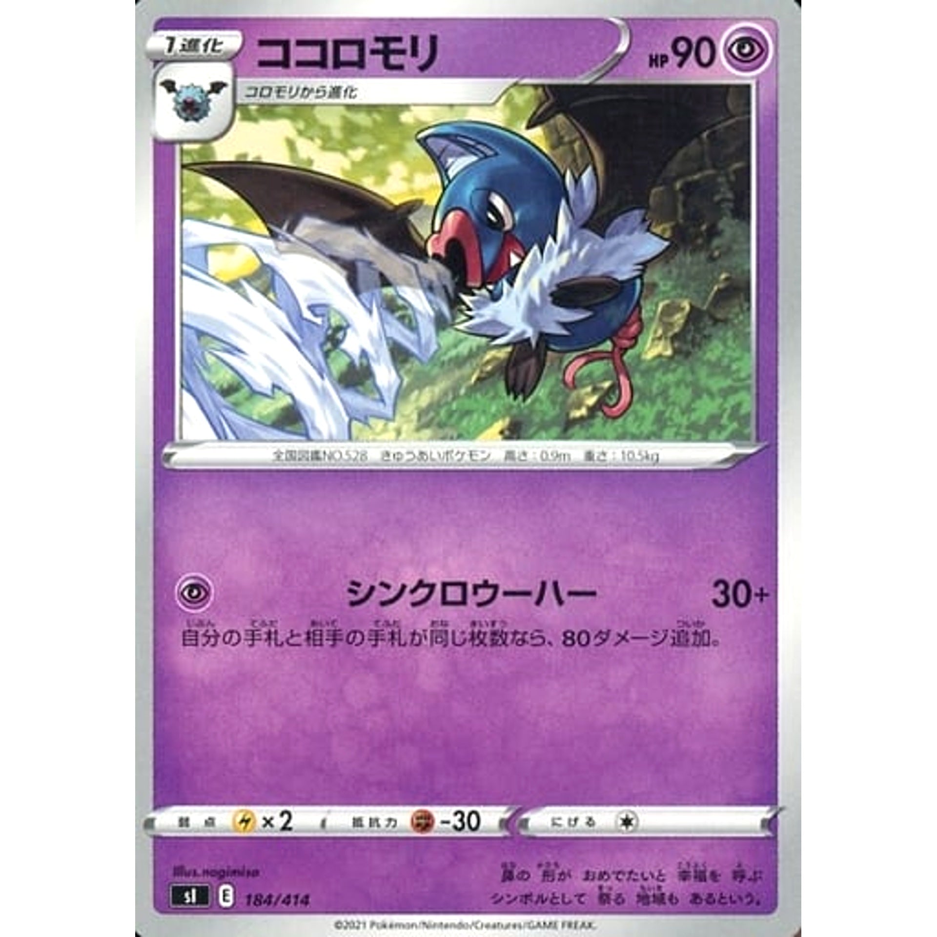 Pokemon Swoobat 184/414 SI Start Deck 100 Japanese Pokemon Card [USED]