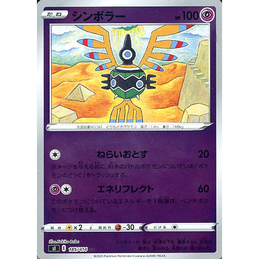 Pokemon Sigilyph Holo 185/414 SI Start Deck 100 Japanese Pokemon Card [USED]