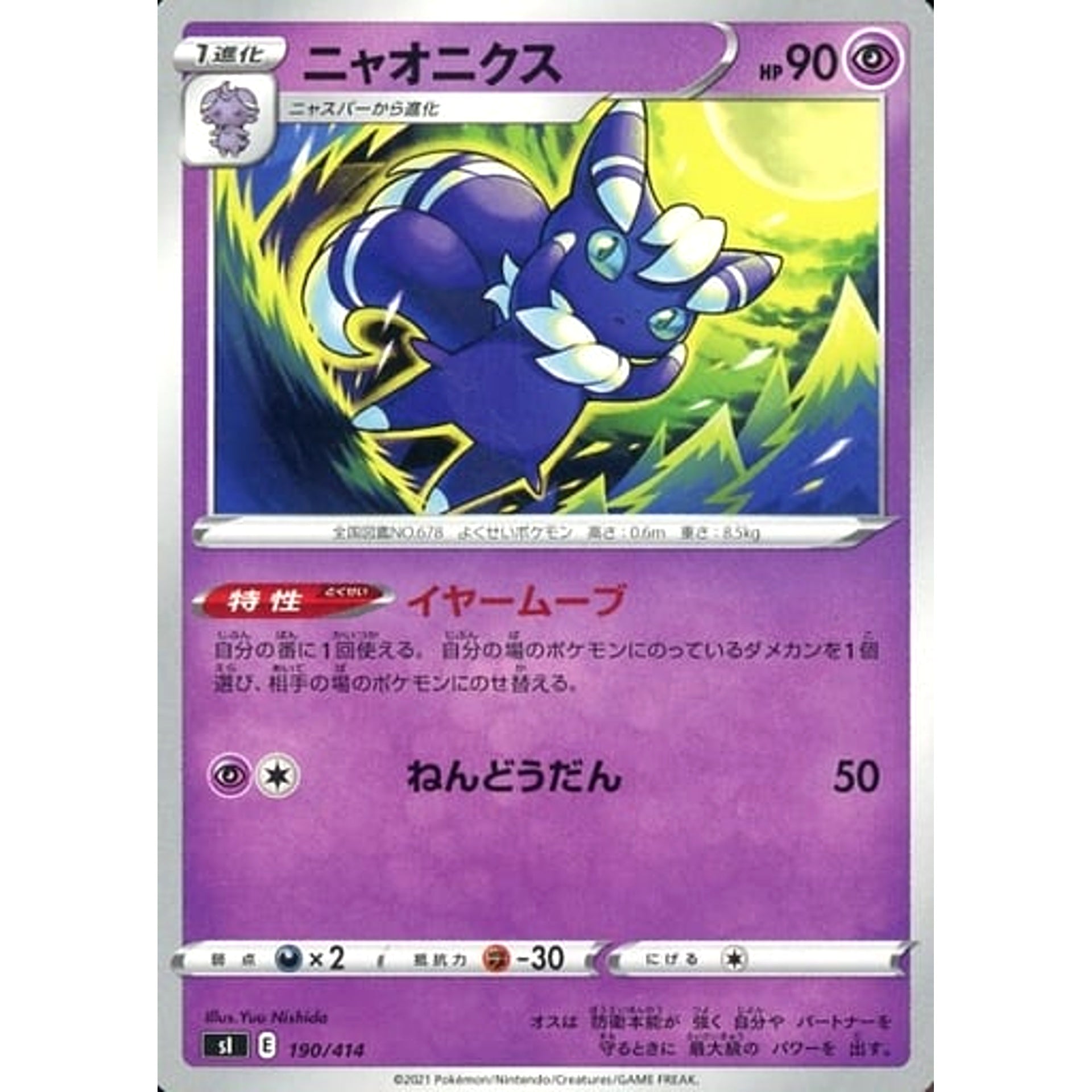 Pokemon Meowstic 190/414 SI Start Deck 100 Japanese Pokemon Card [USED]