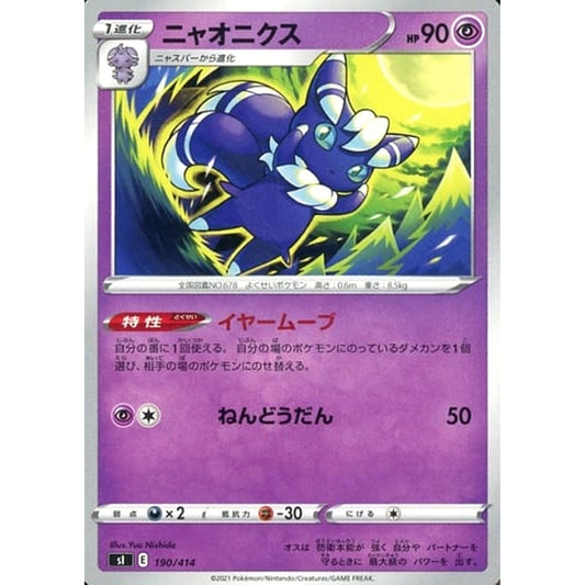 Pokemon Meowstic 190/414 SI Start Deck 100 Japanese Pokemon Card [USED]