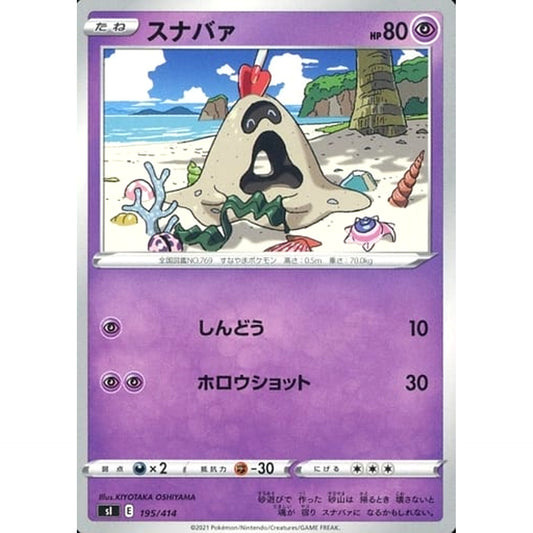 Pokemon Sandygast 195/414 SI Start Deck 100 Japanese Pokemon Card [USED]