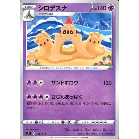 Pokemon Palossand 196/414 SI Start Deck 100 Japanese Pokemon Card [USED]