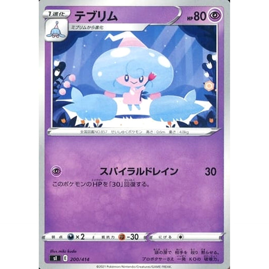 Pokemon Hattrem 200/414 SI Start Deck 100 Japanese Pokemon Card [USED]