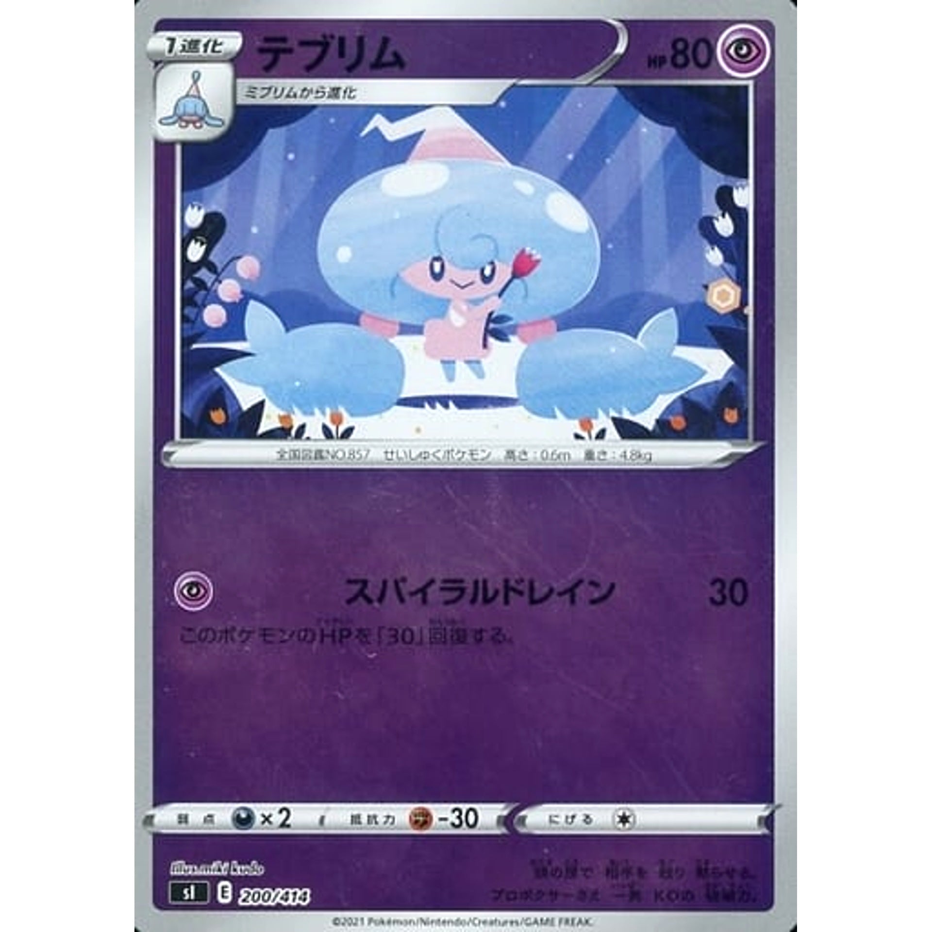 Pokemon Hattrem Holo 200/414 SI Start Deck 100 Japanese Pokemon Card [USED]