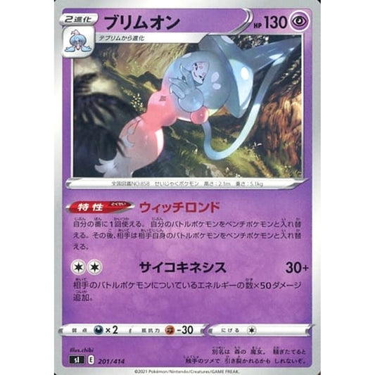 Pokemon Hatterene 201/414 SI Start Deck 100 Japanese Pokemon Card [USED]