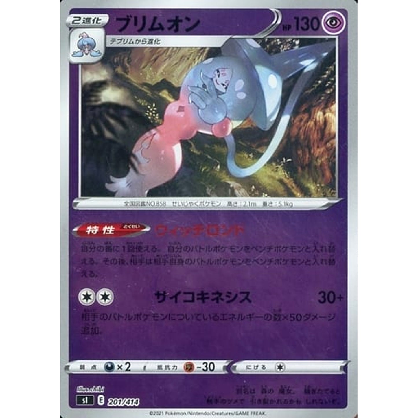 Pokemon Hatterene Holo 201/414 SI Start Deck 100 Japanese Pokemon Card [USED]