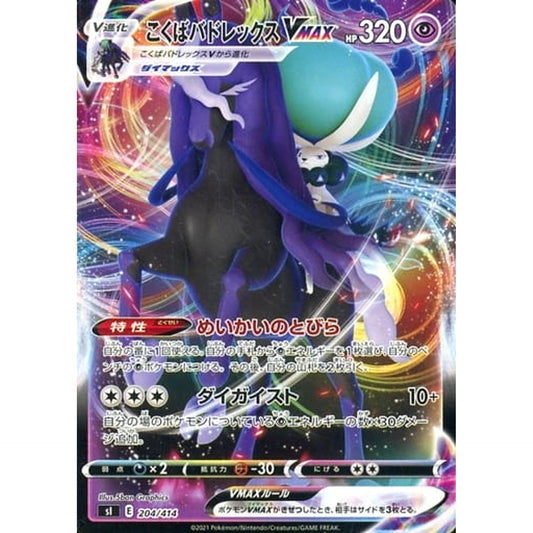 Pokemon Shadow Rider Calyrex VMAX 204/414 SI Start Deck 100 Japanese Pokemon Card [USED]