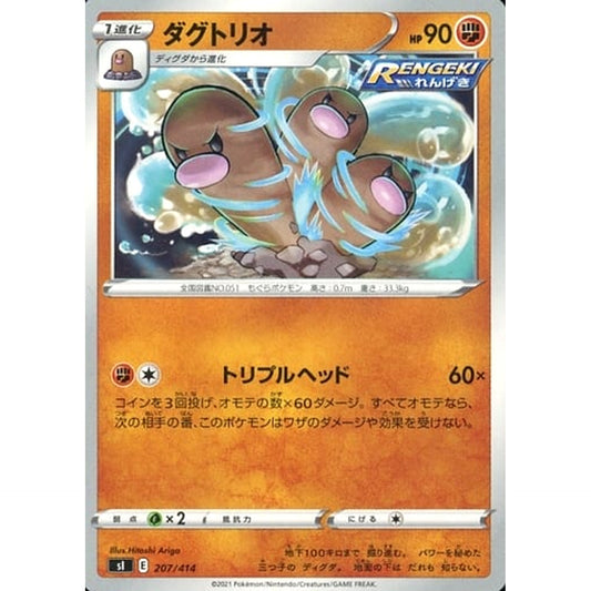 Pokemon Dugtrio 207/414 SI Start Deck 100 Japanese Pokemon Card [USED]