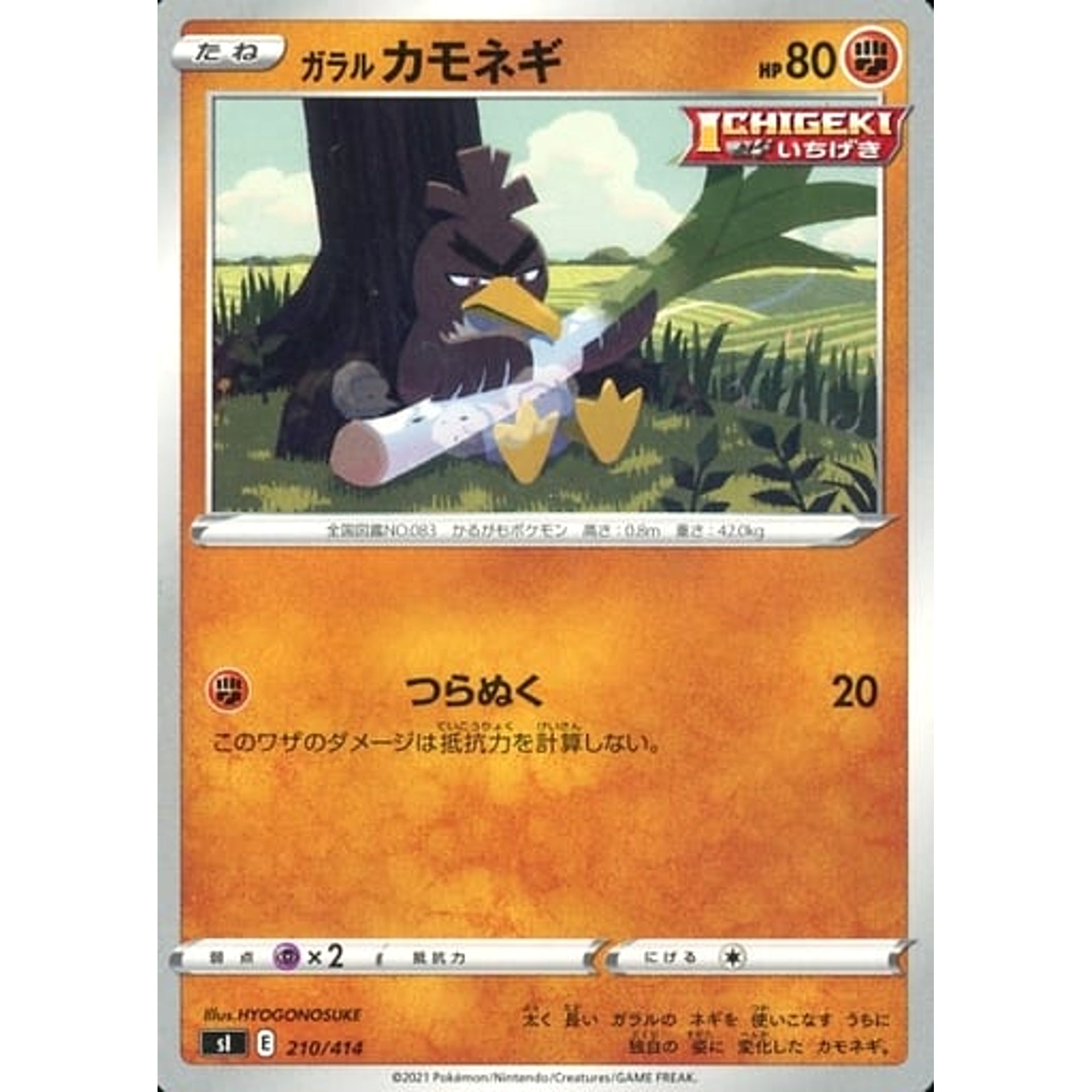 Pokemon Galarian Farfetch'd 210/414 SI Start Deck 100 Japanese Pokemon Card [USED]
