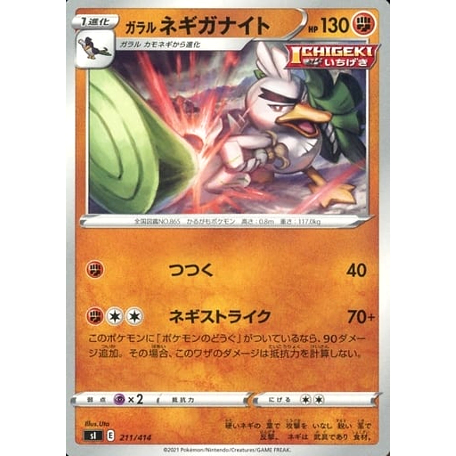 Pokemon Galarian Sirfetch'd 211/414 SI Start Deck 100 Japanese Pokemon Card [USED]