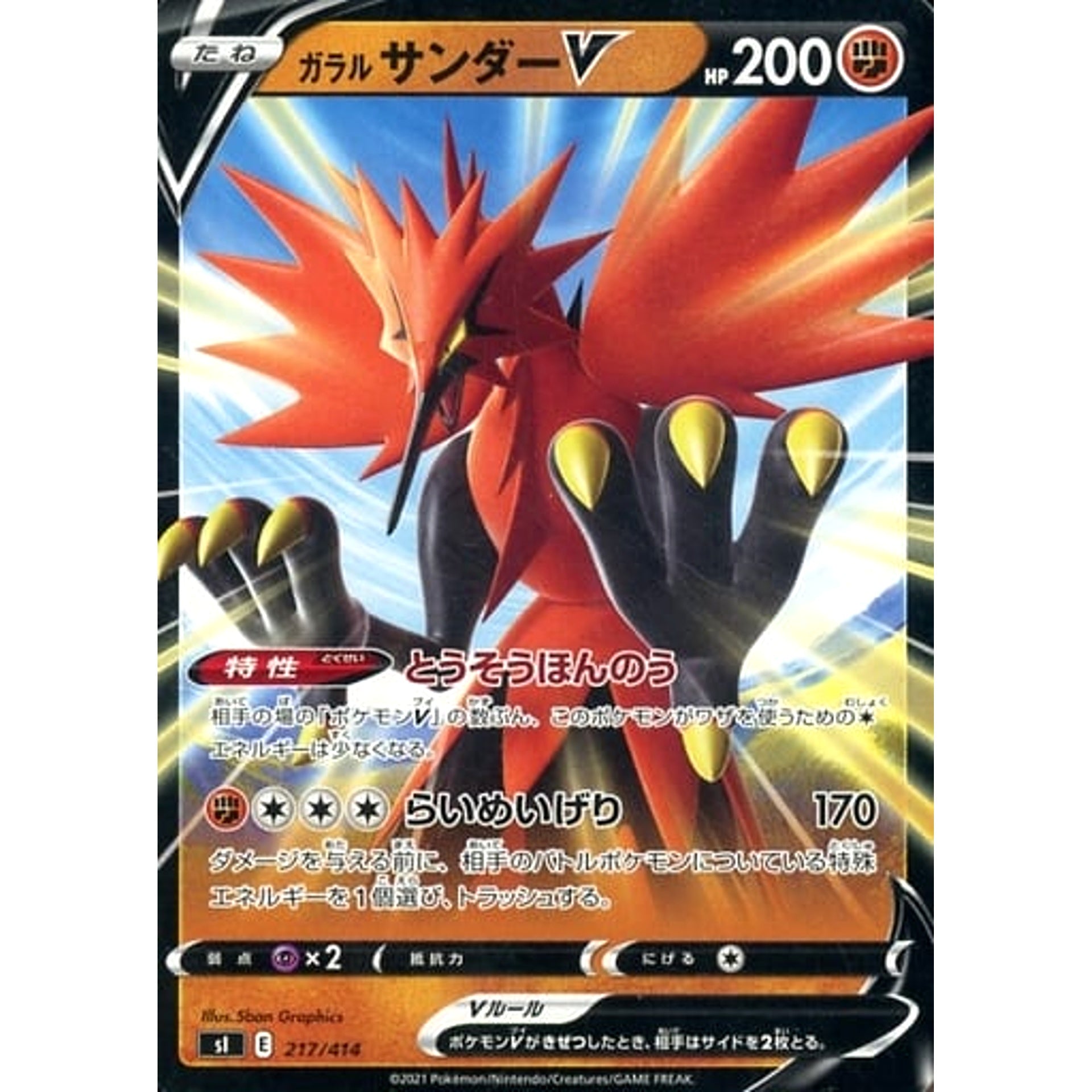 Pokemon Galarian Zapdos V 217/414 SI Start Deck 100 Japanese Pokemon Card [USED]