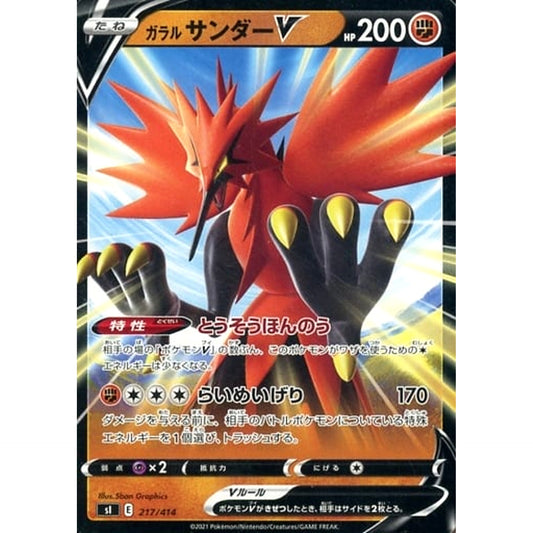 Pokemon Galarian Zapdos V 217/414 SI Start Deck 100 Japanese Pokemon Card [USED]