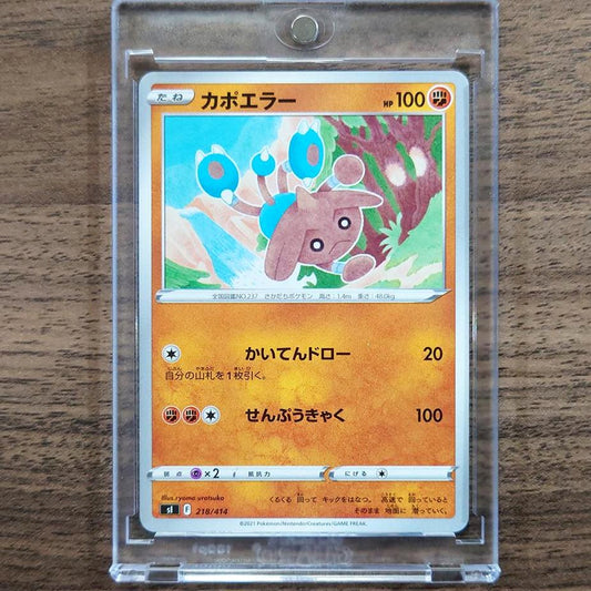 Hitmontop 218/414 SI Start Deck 100 Japanese Pokemon Card [USED]