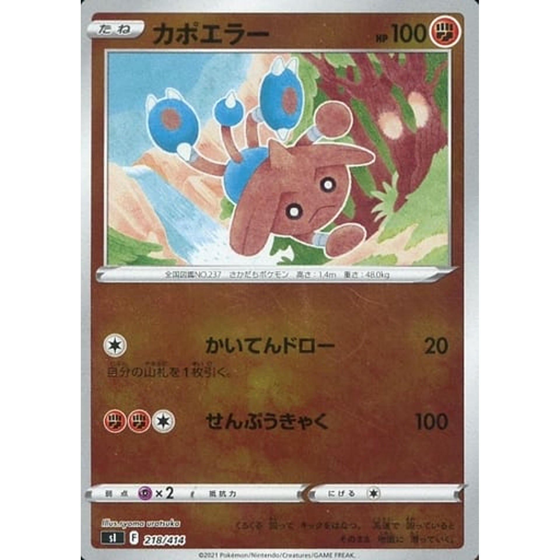 Pokemon Hitmontop Holo 218/414 SI Start Deck 100 Japanese Pokemon Card [USED]