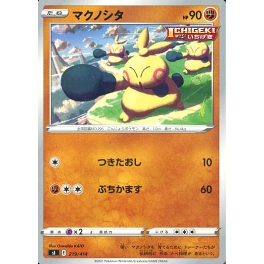 Pokemon Makuhita 219/414 SI Start Deck 100 Japanese Pokemon Card [USED]