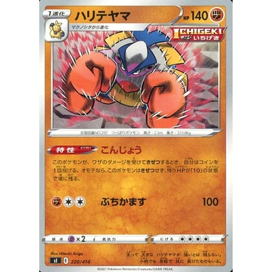 Pokemon Hariyama 220/414 SI Start Deck 100 Japanese Pokemon Card [USED]