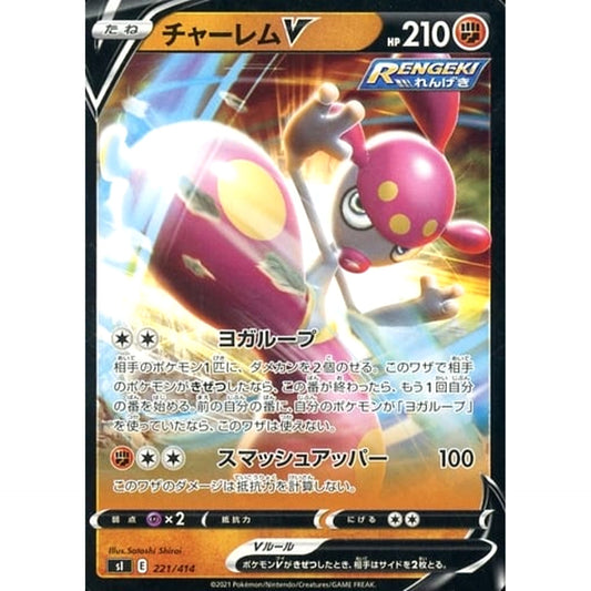 Pokemon Medicham V 221/414 SI Start Deck 100 Japanese Pokemon Card [USED]