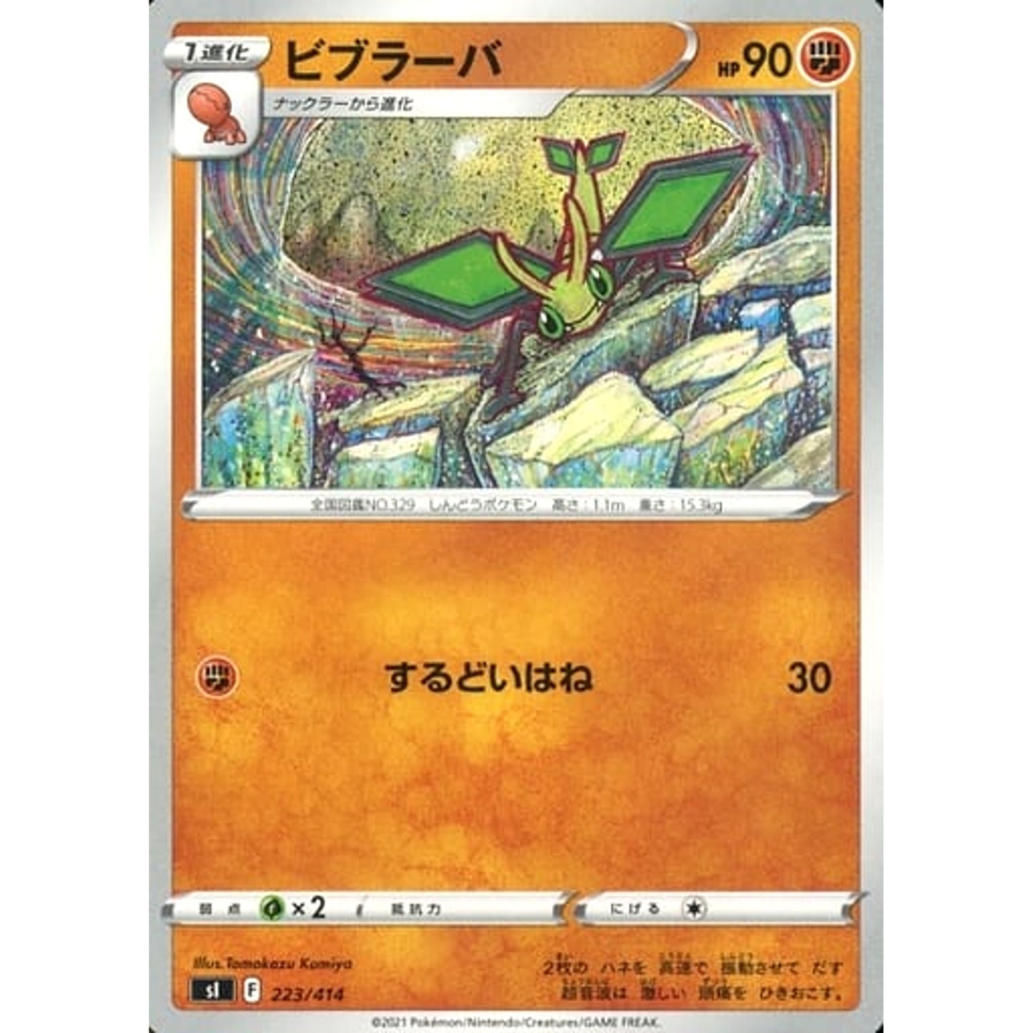 Pokemon Vibrava 223/414 SI Start Deck 100 Japanese Pokemon Card [USED]
