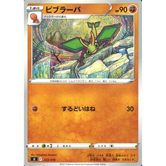 Pokemon Vibrava 223/414 SI Start Deck 100 Japanese Pokemon Card [USED]