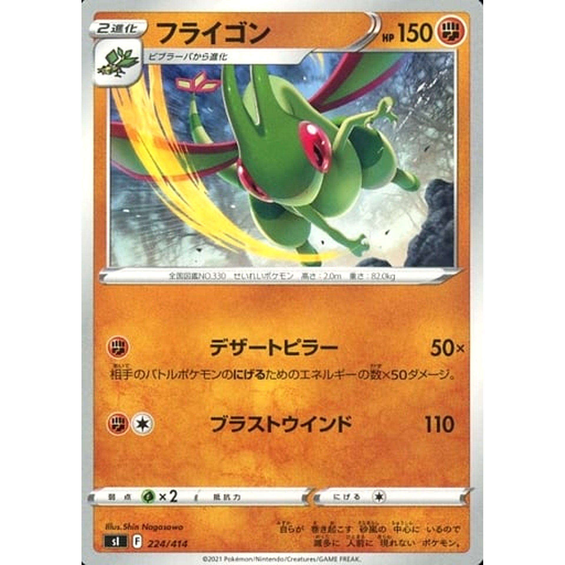 Pokemon Flygon 224/414 SI Start Deck 100 Japanese Pokemon Card [USED]
