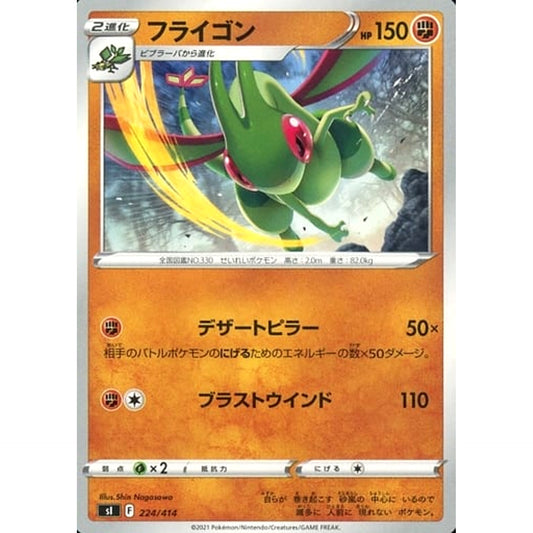 Pokemon Flygon 224/414 SI Start Deck 100 Japanese Pokemon Card [USED]