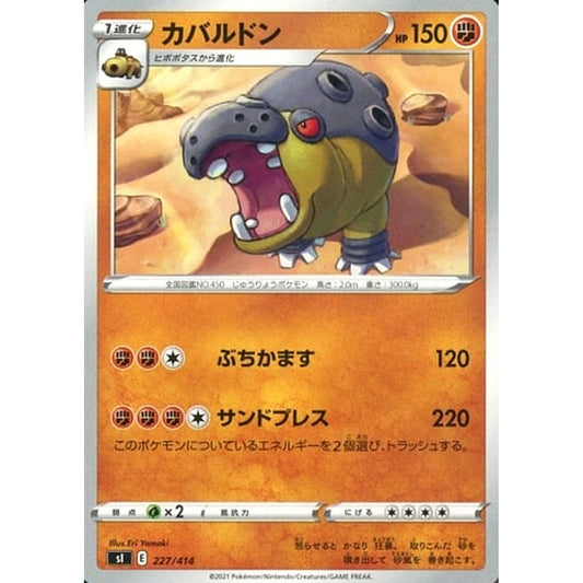 Pokemon Hippowdon 227/414 SI Start Deck 100 Japanese Pokemon Card [USED]