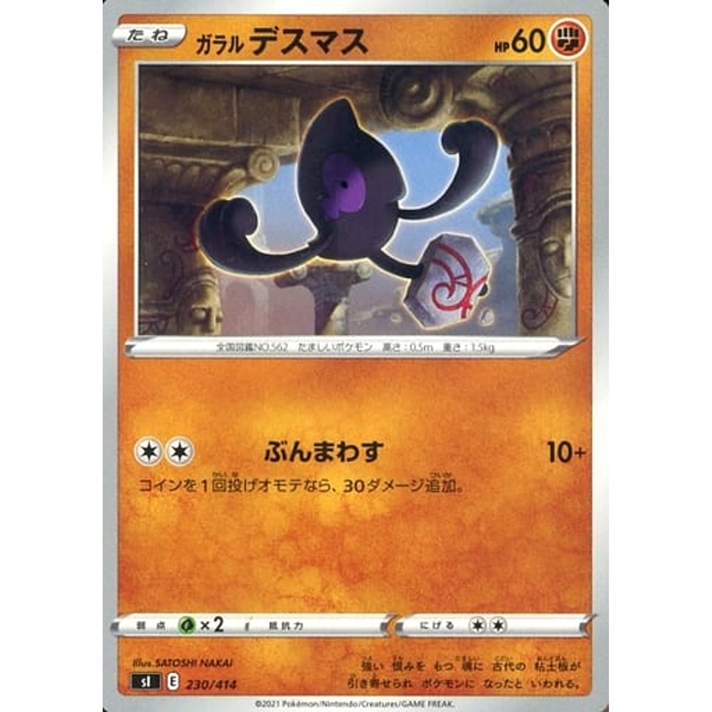 Pokemon Galarian Yamask 230/414 SI Start Deck 100 Japanese Pokemon Card [USED]