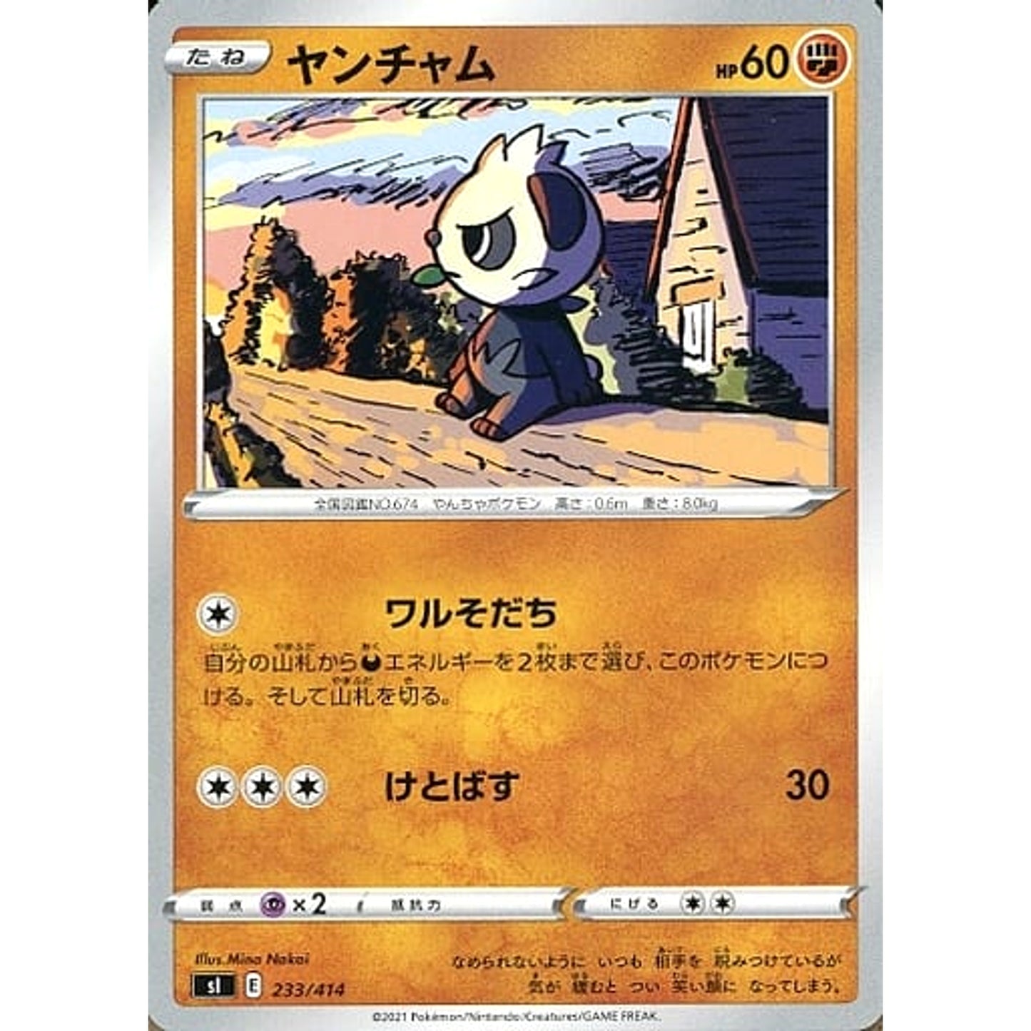 Pokemon Pancham 233/414 SI Start Deck 100 Japanese Pokemon Card [USED]