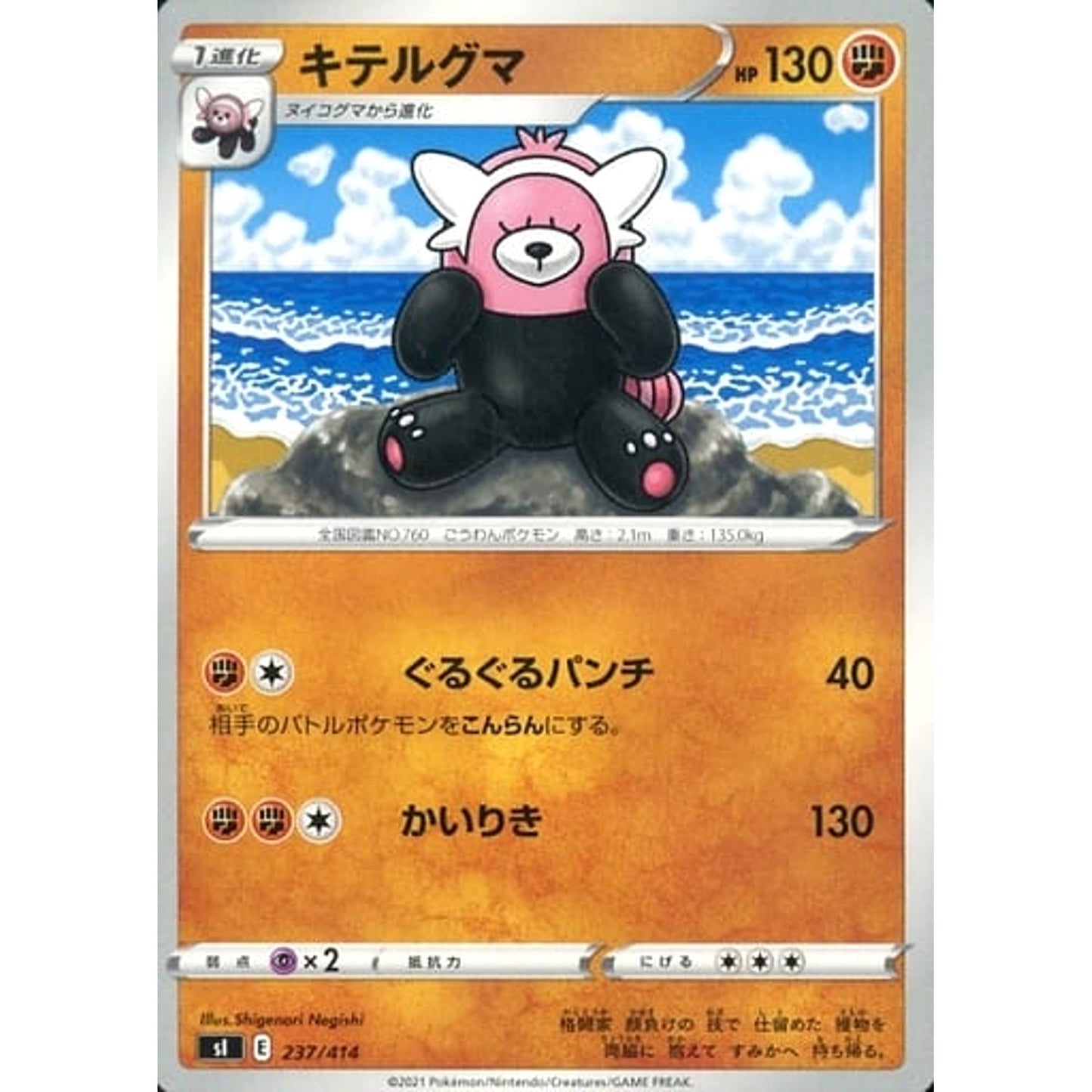 Pokemon Bewear 237/414 SI Start Deck 100 Japanese Pokemon Card [USED]
