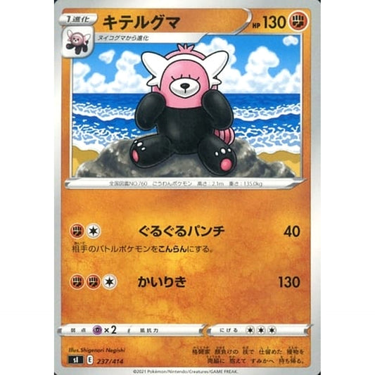 Pokemon Bewear 237/414 SI Start Deck 100 Japanese Pokemon Card [USED]