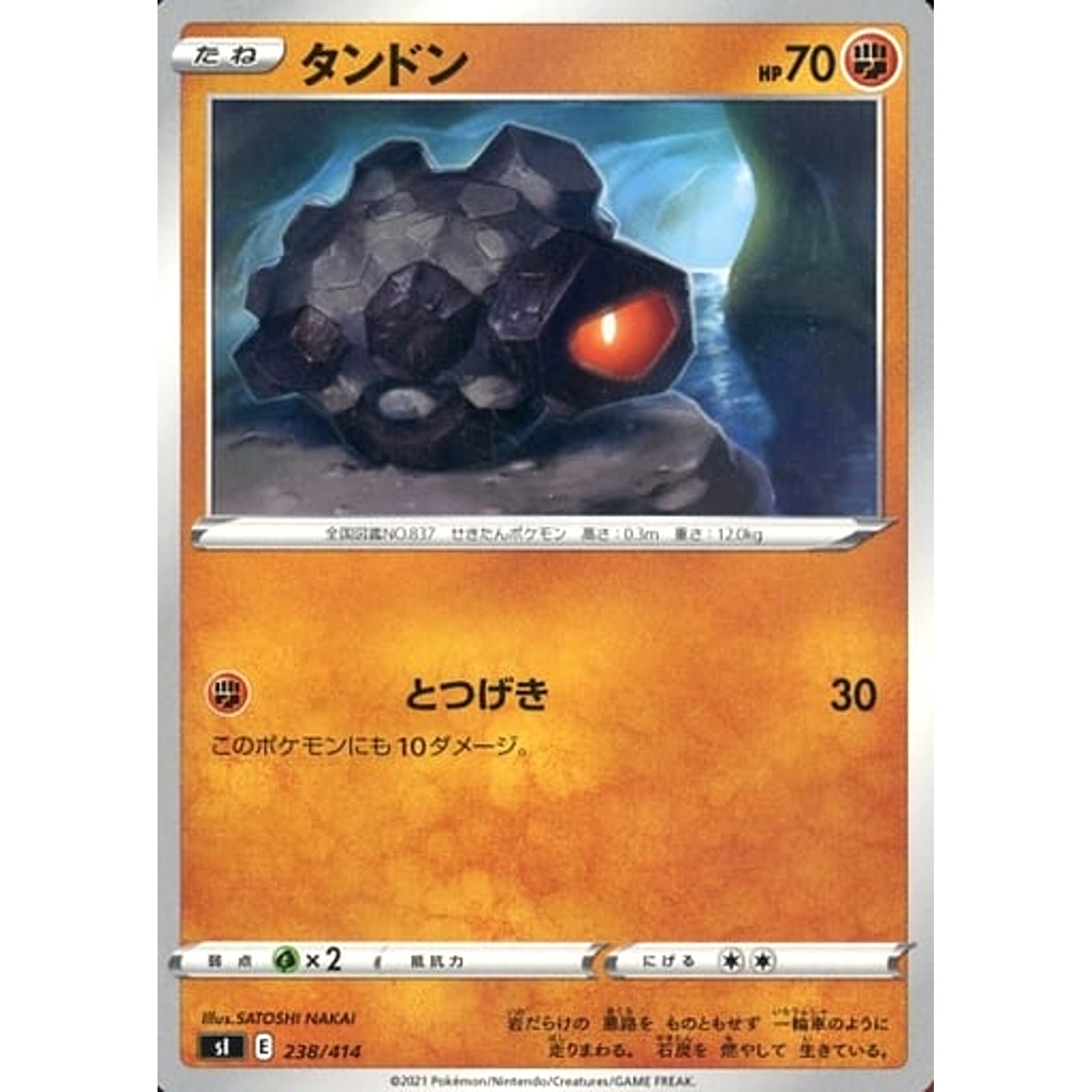 Pokemon Rolycoly 238/414 SI Start Deck 100 Japanese Pokemon Card [USED]