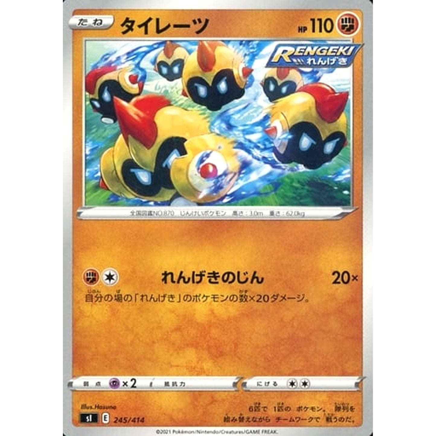 Pokemon Falinks 245/414 SI Start Deck 100 Japanese Pokemon Card [USED]