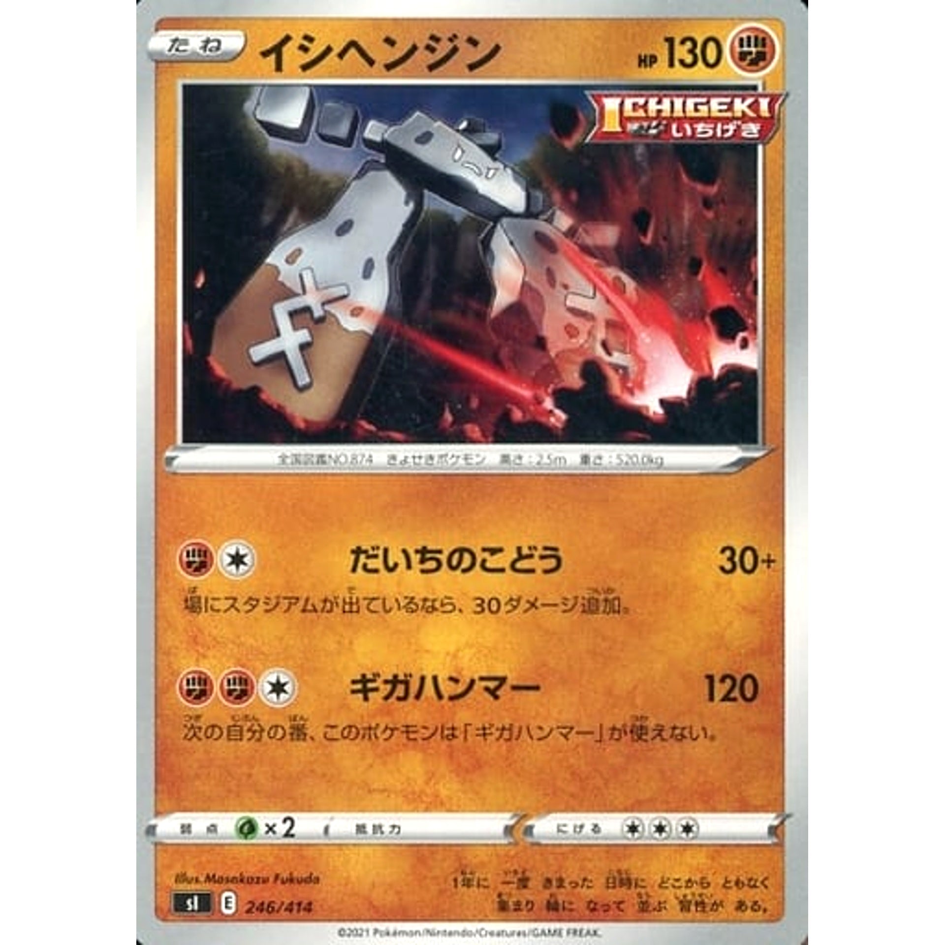 Pokemon Stonjourner 246/414 SI Start Deck 100 Japanese Pokemon Card [USED]
