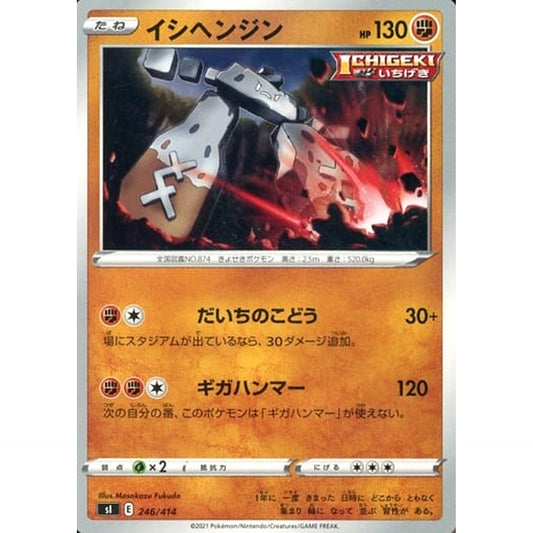 Pokemon Stonjourner 246/414 SI Start Deck 100 Japanese Pokemon Card [USED]