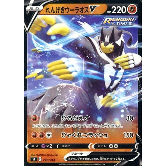 Pokemon Rapid Strike Urshifu V 248/414 SI Start Deck 100 Japanese Pokemon Card [USED]