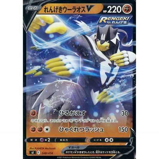 Pokemon Rapid Strike Urshifu V Holo 248/414 SI Start Deck 100 Japanese Pokemon Card [USED]