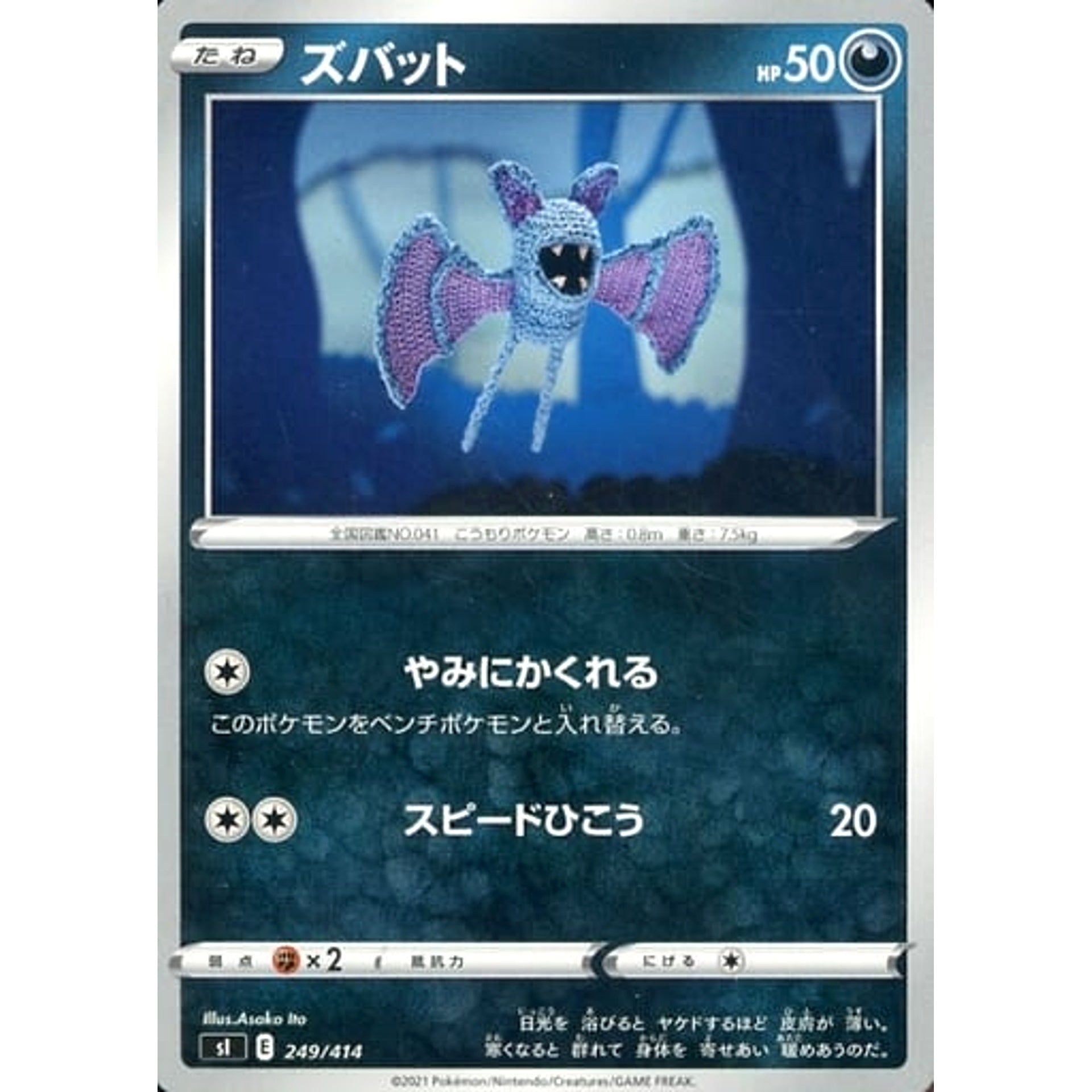 Pokemon Zubat 249/414 SI Start Deck 100 Japanese Pokemon Card [USED]