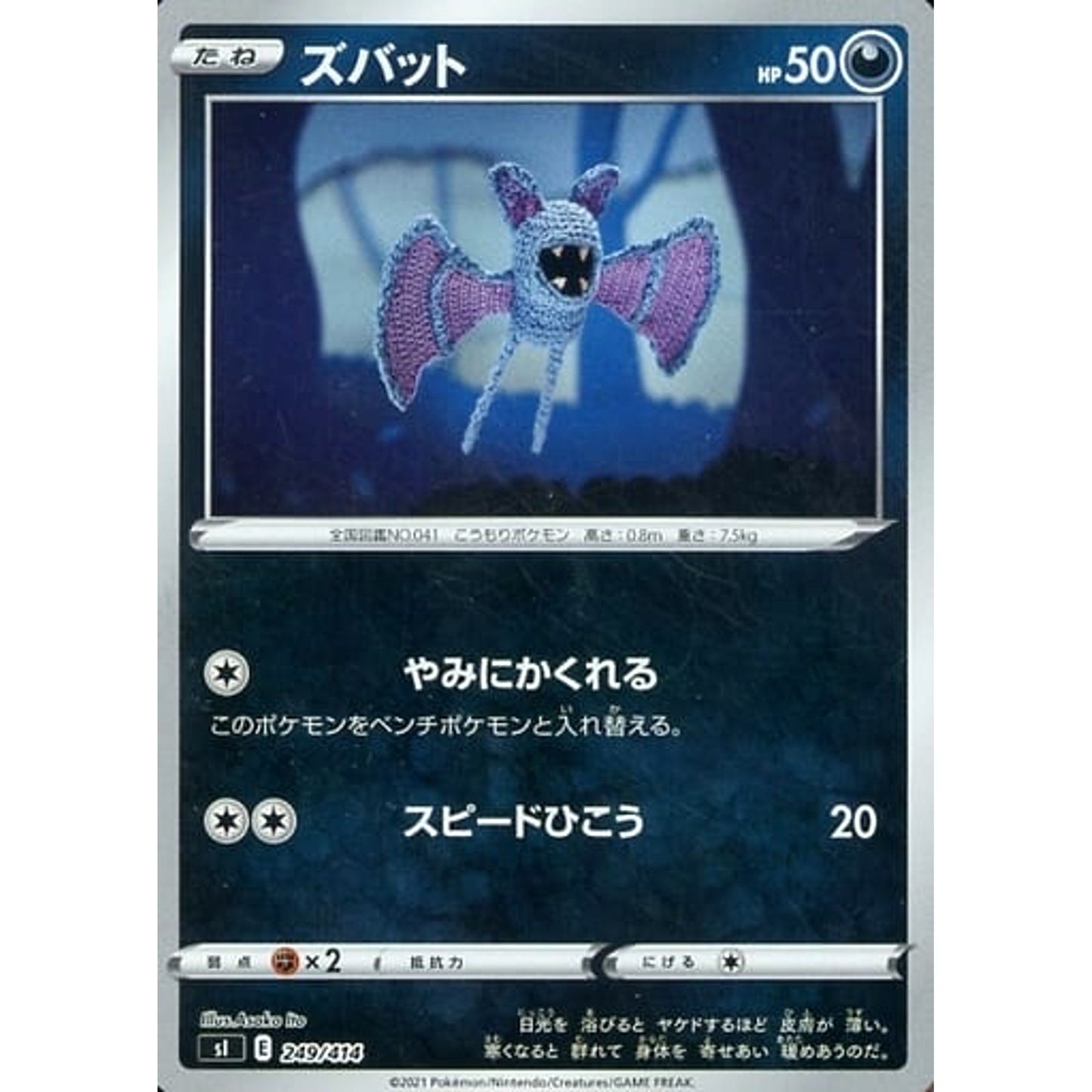 Pokemon Zubat Holo 249/414 SI Start Deck 100 Japanese Pokemon Card [USED]