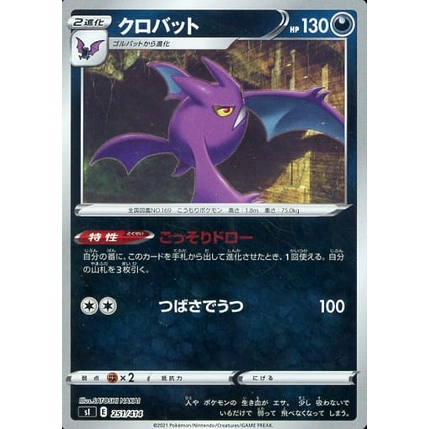 Pokemon Crobat Holo 251/414 SI Start Deck 100 Japanese Pokemon Card [USED]