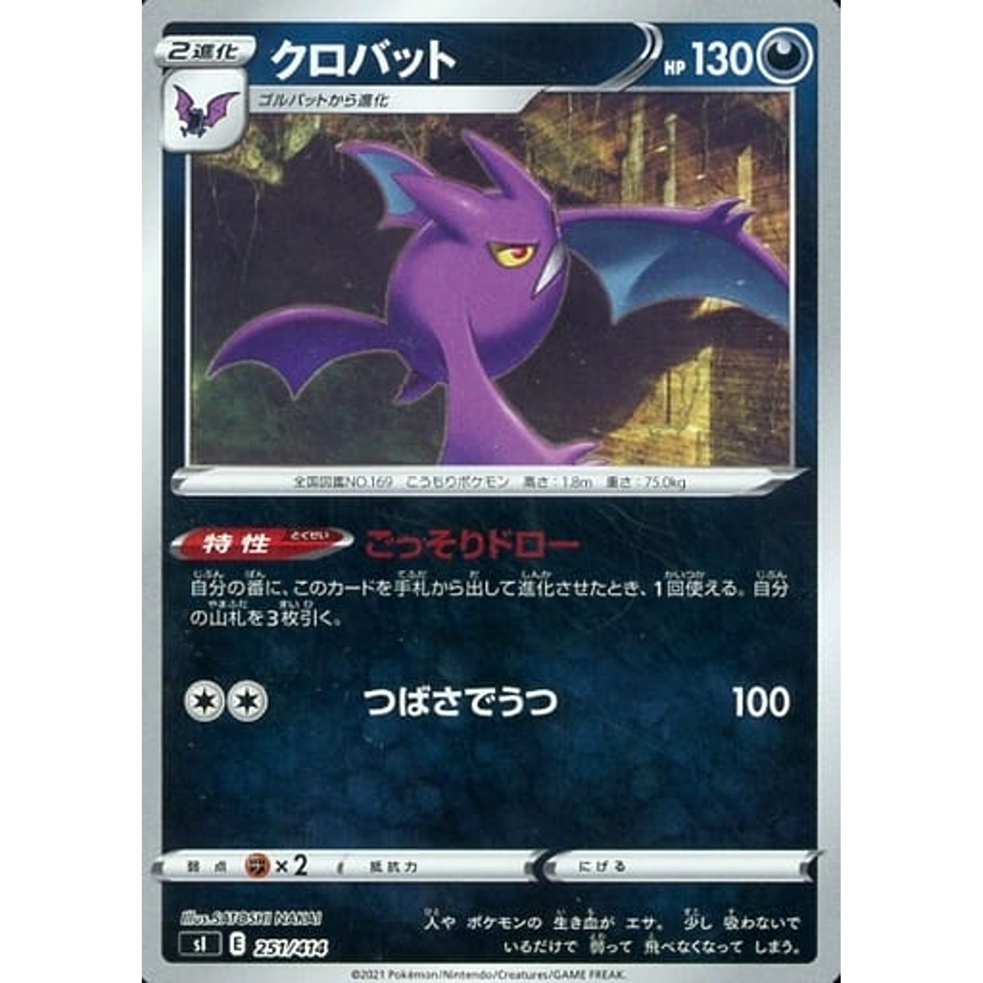 Pokemon Crobat Holo 251/414 SI Start Deck 100 Japanese Pokemon Card [USED]