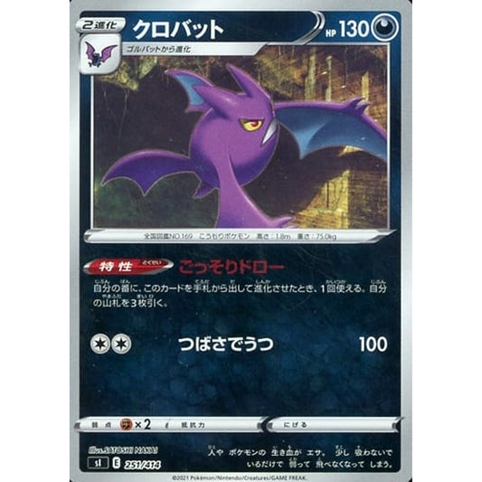 Pokemon Crobat Holo 251/414 SI Start Deck 100 Japanese Pokemon Card [USED]