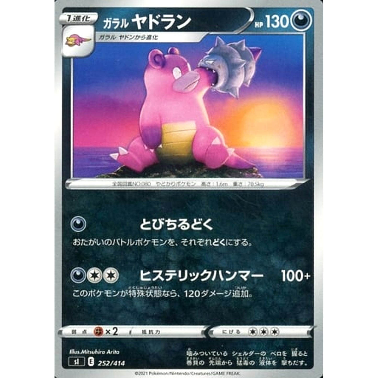 Pokemon Galarian Slowbro 252/414 SI Start Deck 100 Japanese Pokemon Card [USED]