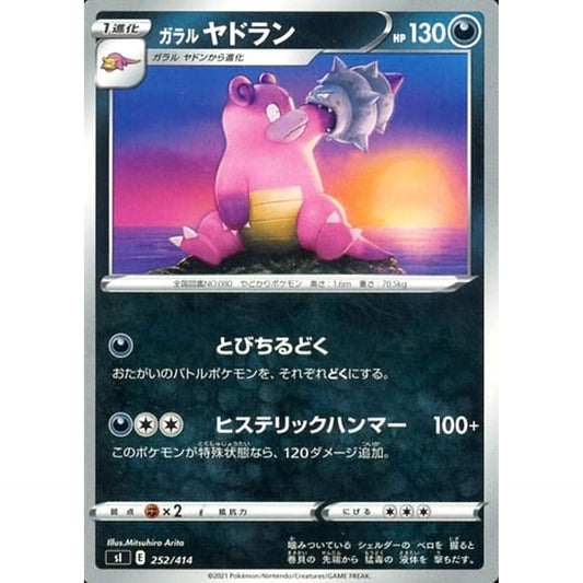Pokemon Galarian Slowbro 252/414 SI Start Deck 100 Japanese Pokemon Card [USED]